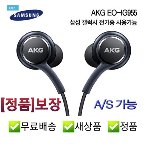 삼성 Akg 이어폰 정품